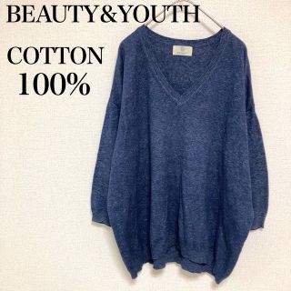 ビューティアンドユースユナイテッドアローズ(BEAUTY&YOUTH UNITED ARROWS)のBEAUTY&YOUTH コットンVネックワイドニットセーター　ネイビーミックス(ニット/セーター)