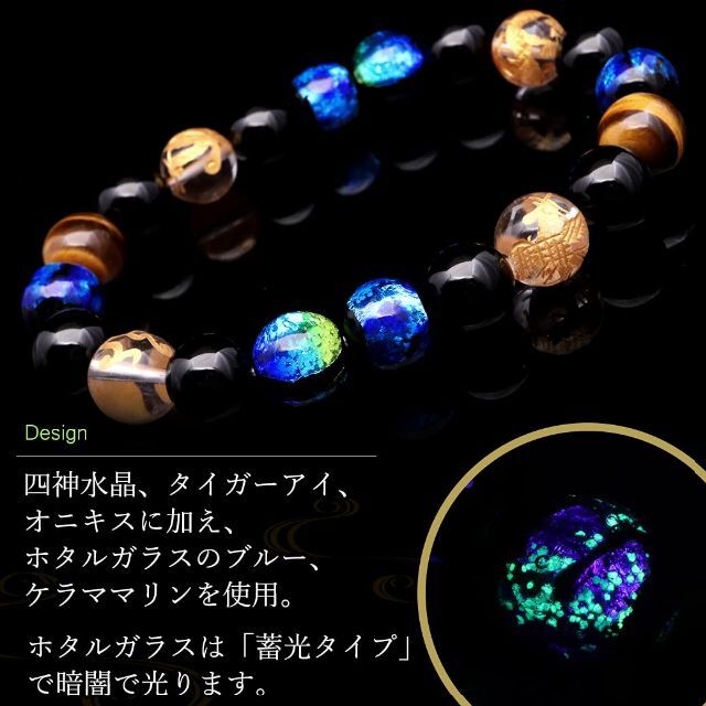 四神 ホタルガラス ブレスレット 12mm 光る ケラママリン 水晶 天然石 パ メンズのアクセサリー(その他)の商品写真