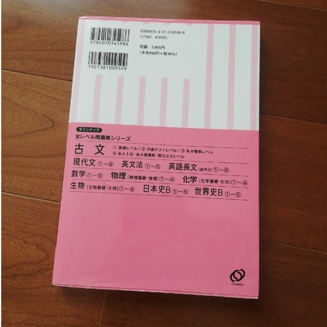 旺文社(オウブンシャ)の大学入試全レベル問題集古文 ２ 改訂版 エンタメ/ホビーの本(語学/参考書)の商品写真