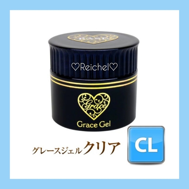 即購入OK♪❤️新品❤️ グレースジェル クリア 15ml コスメ/美容のネイル(ネイルトップコート/ベースコート)の商品写真