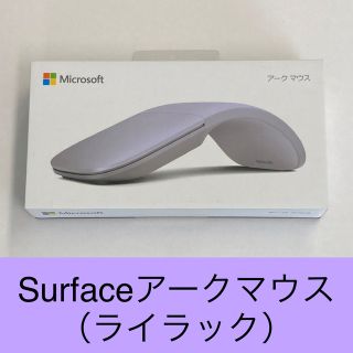 マイクロソフト(Microsoft)のMicrosoft ARC MOUSE（surfaceアークマウス）1個(PC周辺機器)