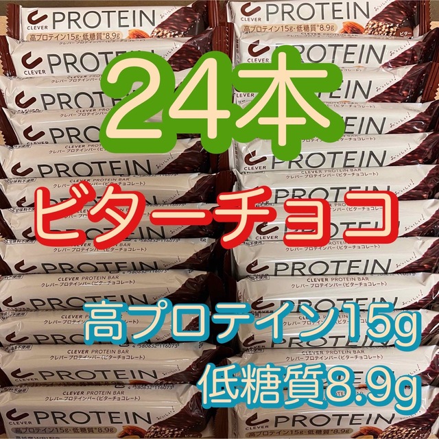 MYPROTEIN(マイプロテイン)の【24本】クレバー　プロテインバー　ビターチョコレート　高タンパク15g 食品/飲料/酒の健康食品(プロテイン)の商品写真