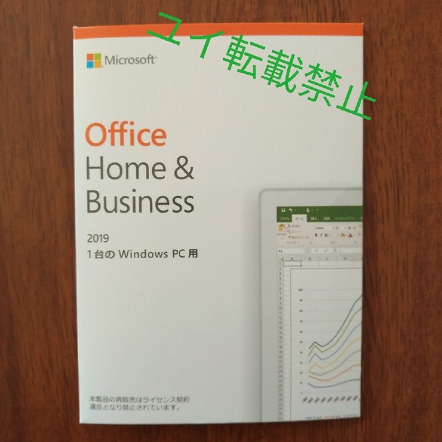 office 2019 Home and Business for Win■保証