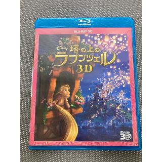 ディズニー(Disney)の【Disney Blu-ray Disc】塔の上のラプンツェル　３-D(キッズ/ファミリー)