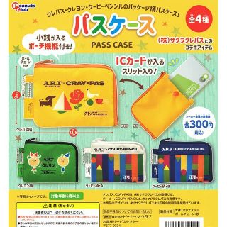 サクラクレパス(サクラクレパス)のパスケース(パスケース/IDカードホルダー)