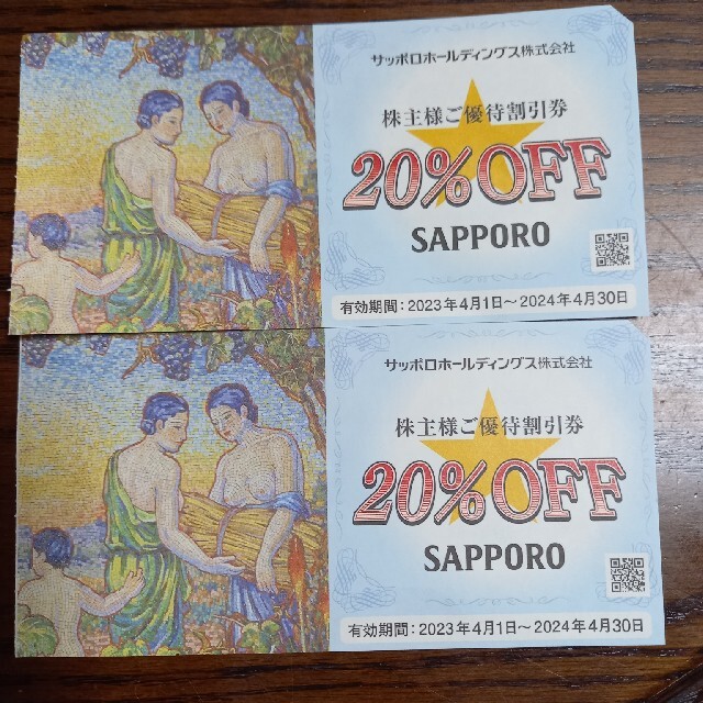 サッポロビール　株主優待割引券　2枚 チケットの優待券/割引券(レストラン/食事券)の商品写真