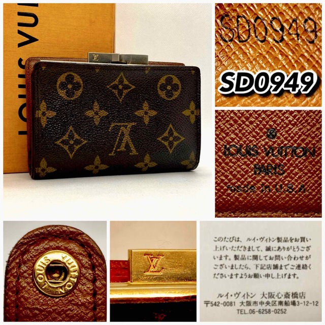 ‼️限界価格‼️ Louis Vuitton モノグラム がま口 サイフ 財布