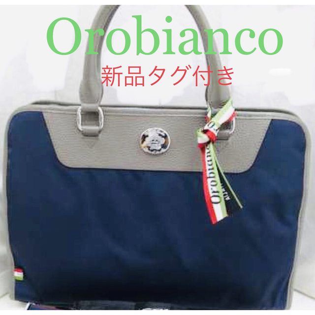 OROBIANCO ネイビーグレー　ブリーフ2WAYバッグ