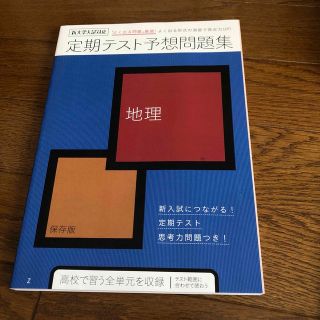 ベネッセ(Benesse)の進研ゼミ　高校講座（地理）(語学/資格/講座)