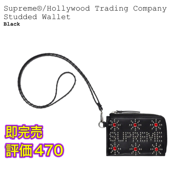 supreme 財布 スタッズウォレット ブラック-