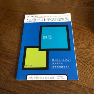 ベネッセ(Benesse)の進研ゼミ　高校講座（物理）(語学/資格/講座)