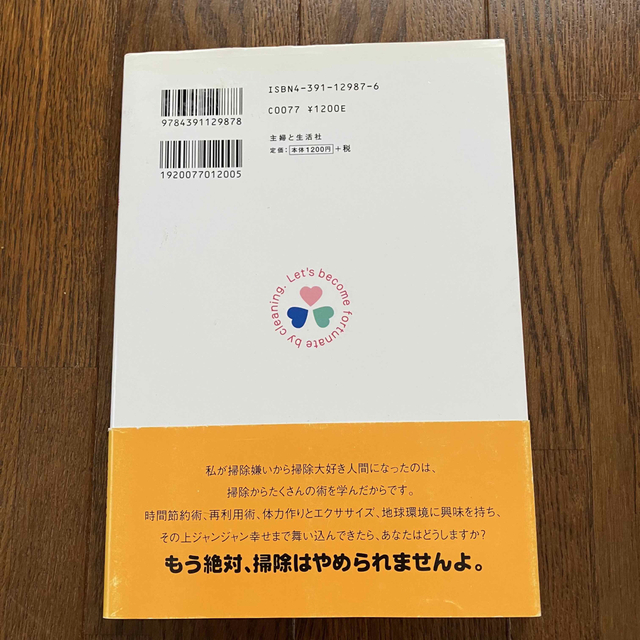 松居一代の超おそうじ術 エンタメ/ホビーの本(住まい/暮らし/子育て)の商品写真