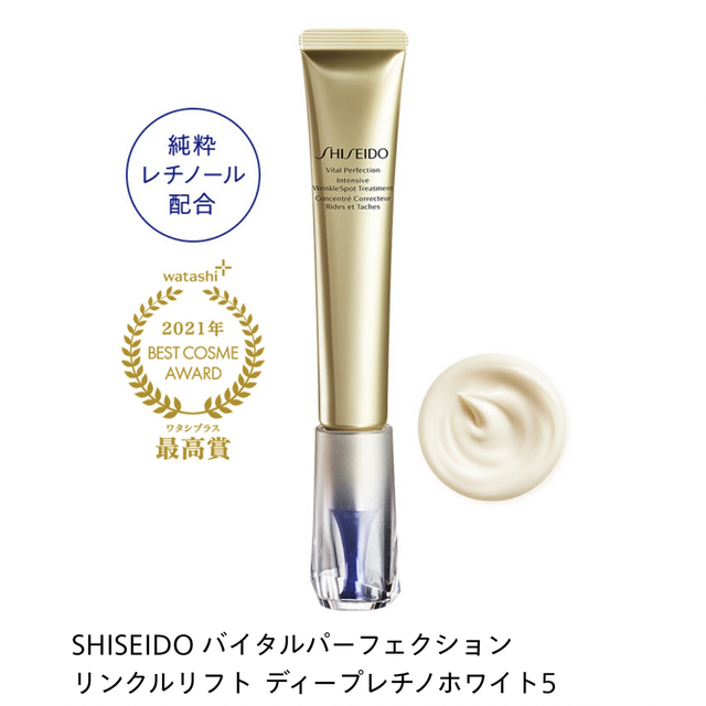 SHISEIDO (資生堂) - SHISEIDO バイタルパーフェクションリンクル
