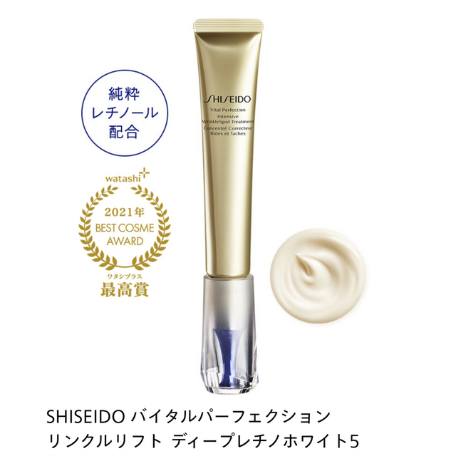 SHISEIDO バイタルパーフェクションリンクルリフトディープレチノホワイト５SHISEIDO