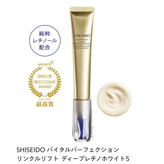 シセイドウ(SHISEIDO (資生堂))のSHISEIDO バイタルパーフェクションリンクルリフトディープレチノホワイト５(アイケア/アイクリーム)