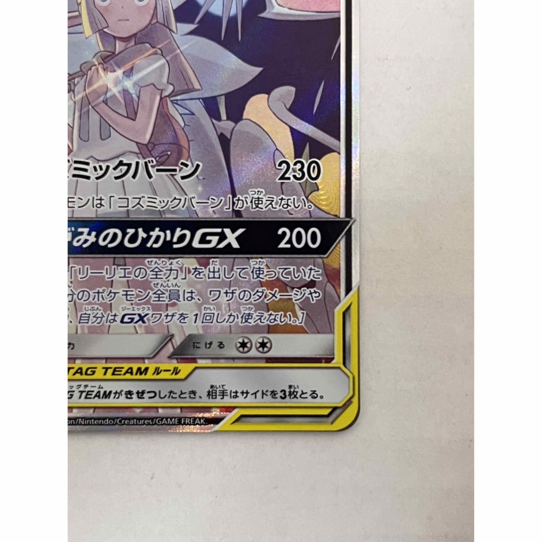 美品 ポケモンカード ソルガレオ&ルナアーラGX SR SA リーリエ 5