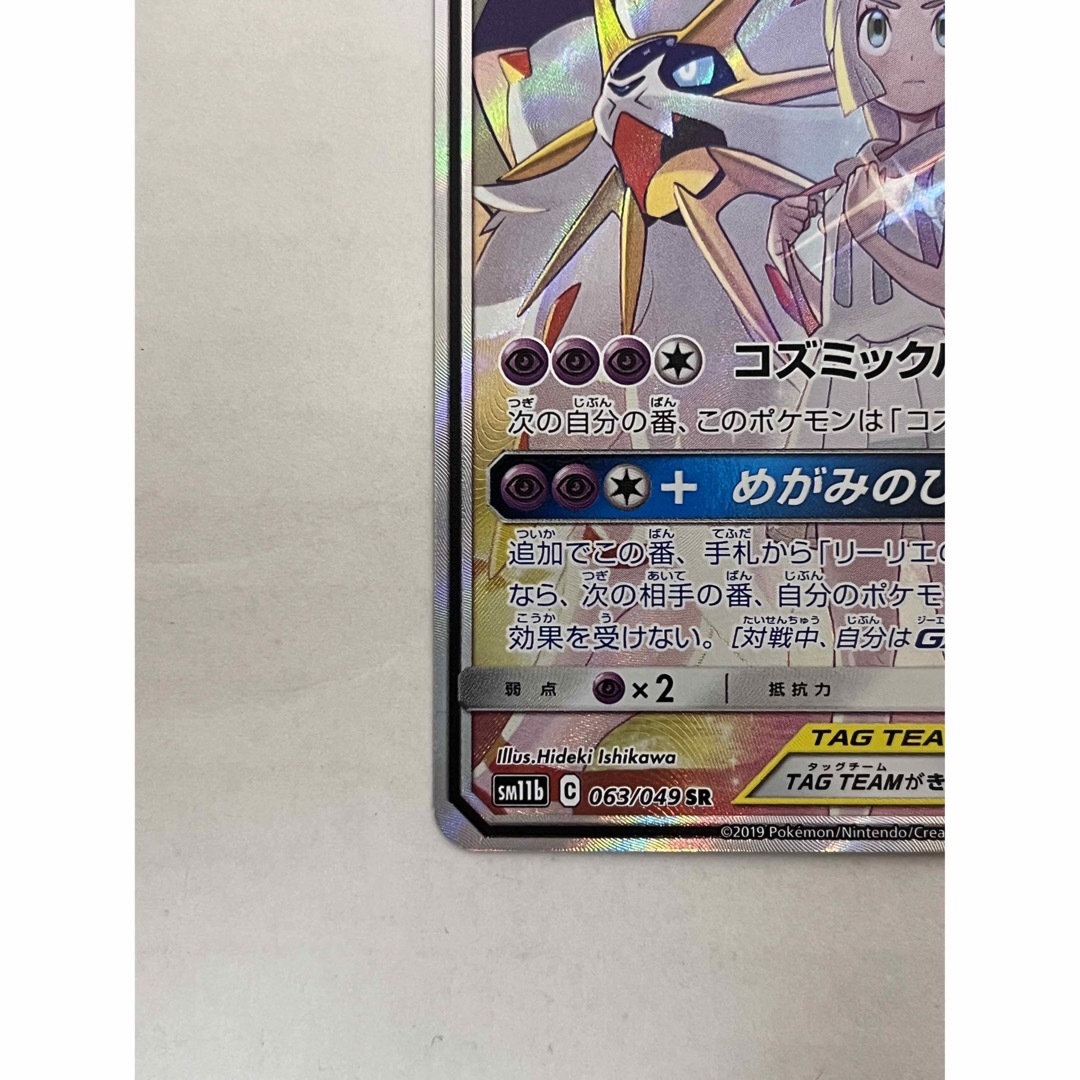 美品 ポケモンカード ソルガレオ&ルナアーラGX SR SA リーリエ 4