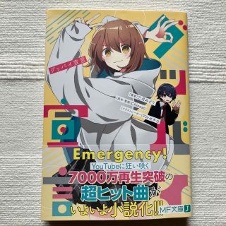 グッバイ宣言(文学/小説)