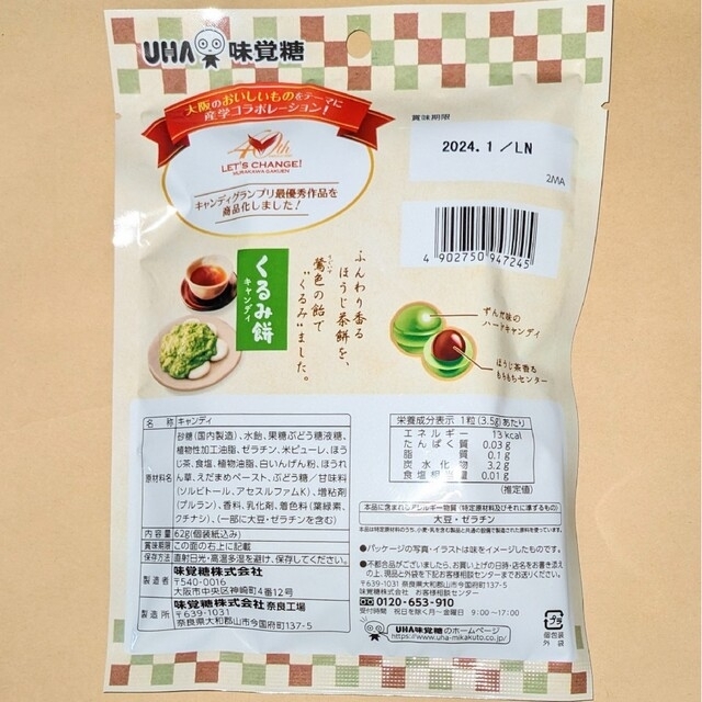 UHA味覚糖(ユーハミカクトウ)のくるみ餅キャンディ、日本の茶飴　２点セット 食品/飲料/酒の食品(菓子/デザート)の商品写真