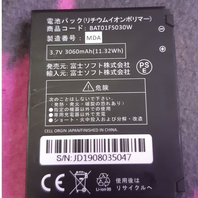 富士通(フジツウ)のF030W専用 純正 電池 BAT01FS030W スマホ/家電/カメラのスマートフォン/携帯電話(その他)の商品写真