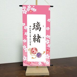 名前旗　ピンク光琳水　シンプルレイアウト(その他)