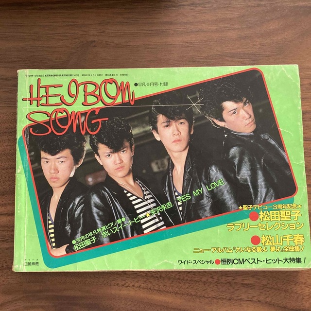 集英社 - 平凡・明星 歌本の通販 by ナベちゃん's shop 集英社 - 平凡・明星 歌本の通販 by ナベちゃん's shop
