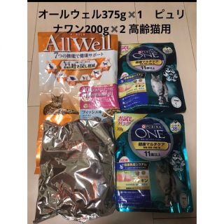 新品　高齢猫　ピュリナワン健康マルチケア11歳以上　オールウェル腎臓20歳(ペットフード)