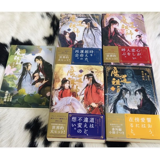 【佐田様専用】魔道祖師 1巻〜4巻(全巻)+番外編 エンタメ/ホビーの本(ボーイズラブ(BL))の商品写真