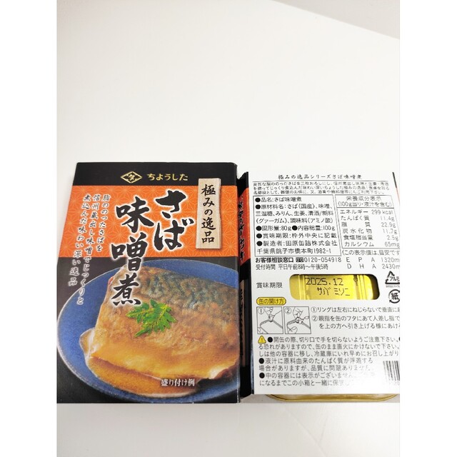 ホテイフーズ　焼きとり　牛ステーキ　さば味噌煮　各2缶の通販　いなば　ちょうした　shop｜ラクマ　by　ごっさん工房＠家具職人