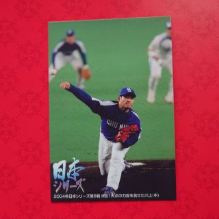 カルビー(カルビー)のプロ野球カード 川上憲伸投手2005(野球/サッカーゲーム)