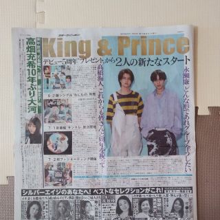 King & Prince　新聞記事(印刷物)