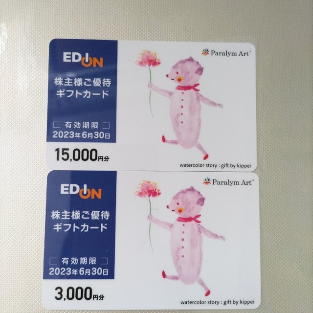 エディオン　株主優待　カード　18000円分　EDION