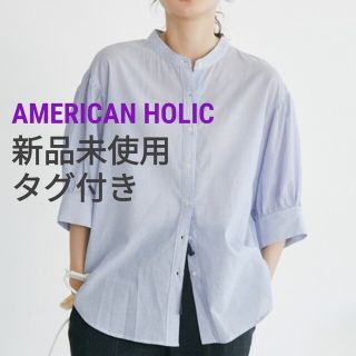 アメリカンホリック(AMERICAN HOLIC)の【新品未使用タグ付き】AMERICAN HOLIC 五分袖バンドカラーシャツ(シャツ/ブラウス(半袖/袖なし))