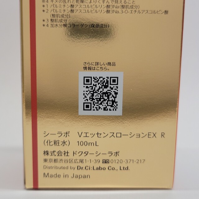 Dr.Ci Labo(ドクターシーラボ)のﾄﾞｸﾀｰｼｰﾗﾎﾞ　VC100ｴｯｾﾝｽﾛｰｼｮﾝR  100ml コスメ/美容のスキンケア/基礎化粧品(化粧水/ローション)の商品写真