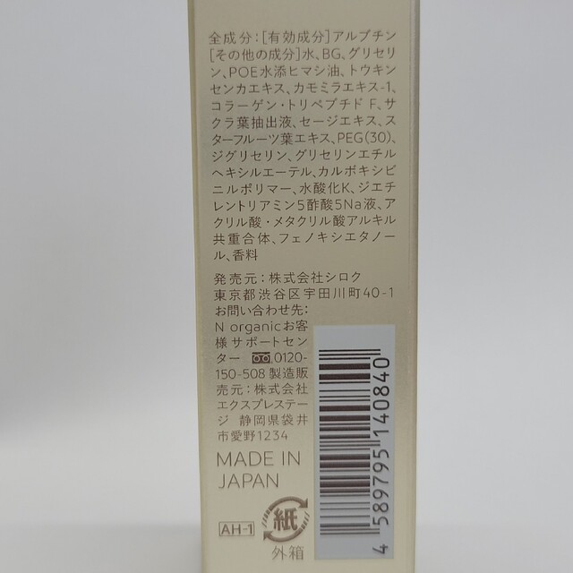 N organic(エヌオーガニック)のNorganic　Bright　3点セット コスメ/美容のスキンケア/基礎化粧品(化粧水/ローション)の商品写真