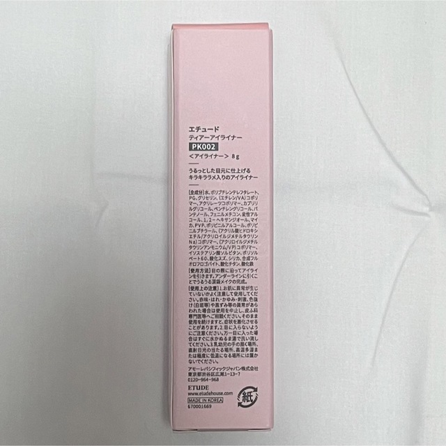 ETUDE HOUSE(エチュードハウス)のティアーアイライナー PK002 コスメ/美容のベースメイク/化粧品(アイライナー)の商品写真