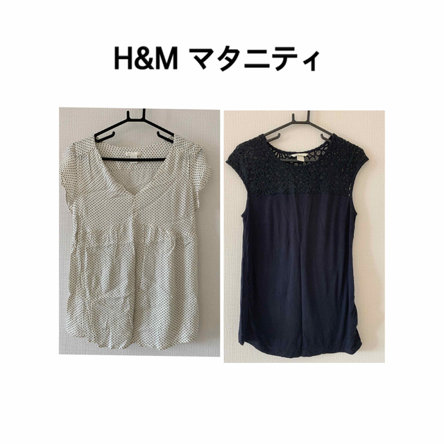 H&M(エイチアンドエム)のH&M マタニティ　トップス 2点 キッズ/ベビー/マタニティのマタニティ(マタニティトップス)の商品写真