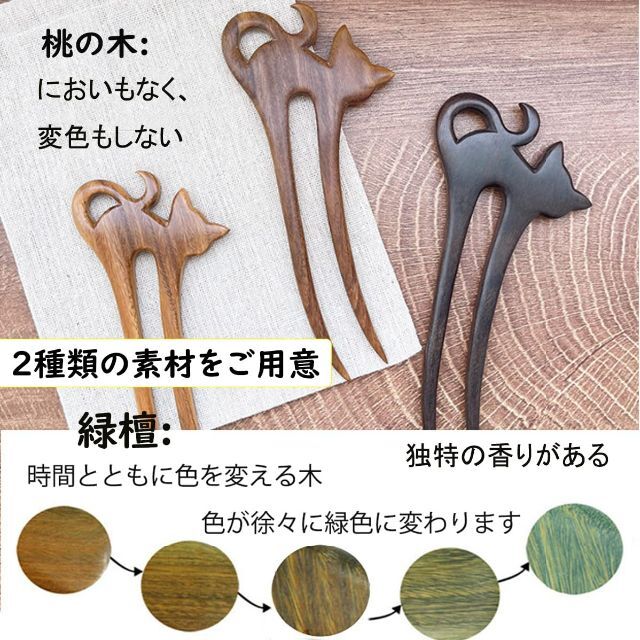 【色: ネコ/桃の木】かんざし 天然木 手作り 一本簪 ヘアーかんざし ヘアアク 1