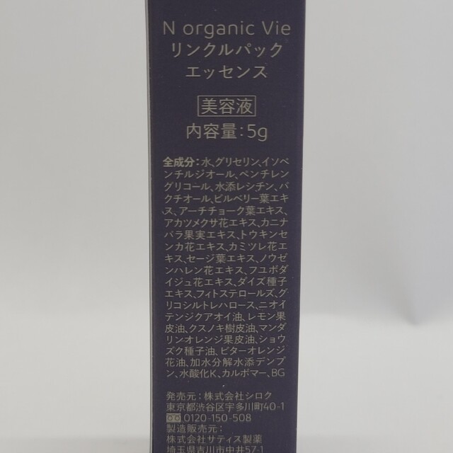 Norganic　Vie　3点セット美容液