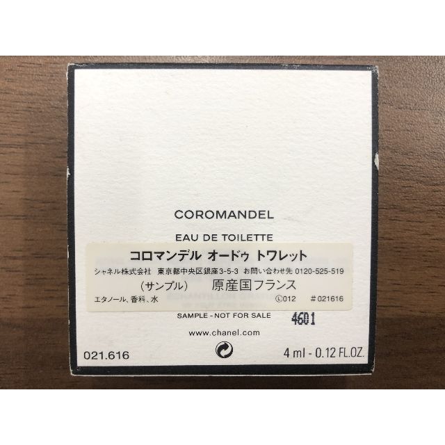 CHANEL(シャネル)の(1689) CHANEL シャネル コロマンデル オードォ 未使用保管品 コスメ/美容の香水(香水(女性用))の商品写真