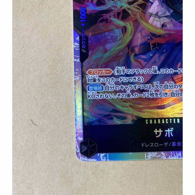 ワンピースカードゲーム　謀略の王国　サボ　sr エンタメ/ホビーのトレーディングカード(シングルカード)の商品写真