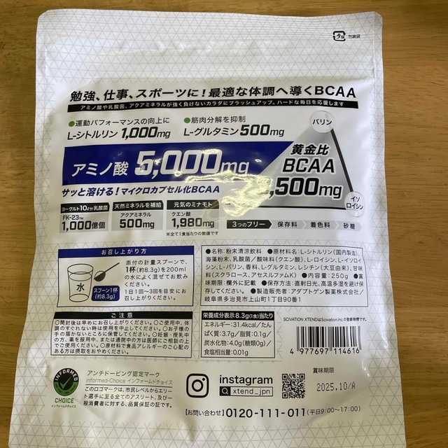 XTEND リカバリープラス250g 1