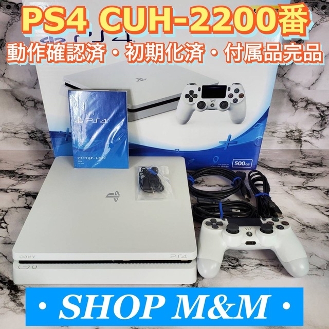 PlayStation 4 CUH-2200 500GB 本体 - www.sorbillomenu.com