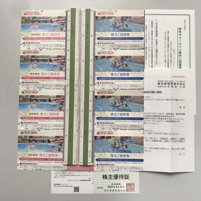 東京サマーランド株主優待(東京都競馬株式会社)-
