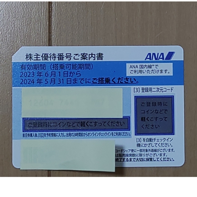 ANA　グループ優待券(航空優待券1枚付) チケットの乗車券/交通券(航空券)の商品写真