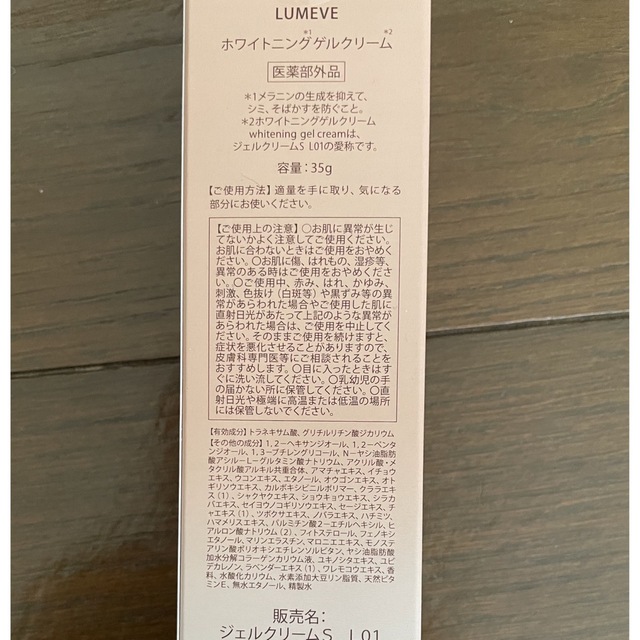 LUMEVE 2本セット コスメ/美容のボディケア(ボディクリーム)の商品写真