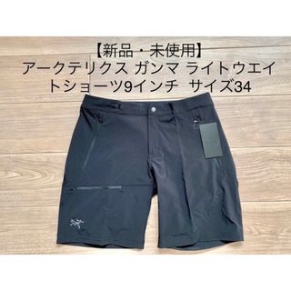 【2023】ARC'TERYX Gamma LT Short 9” 34 ガンマ