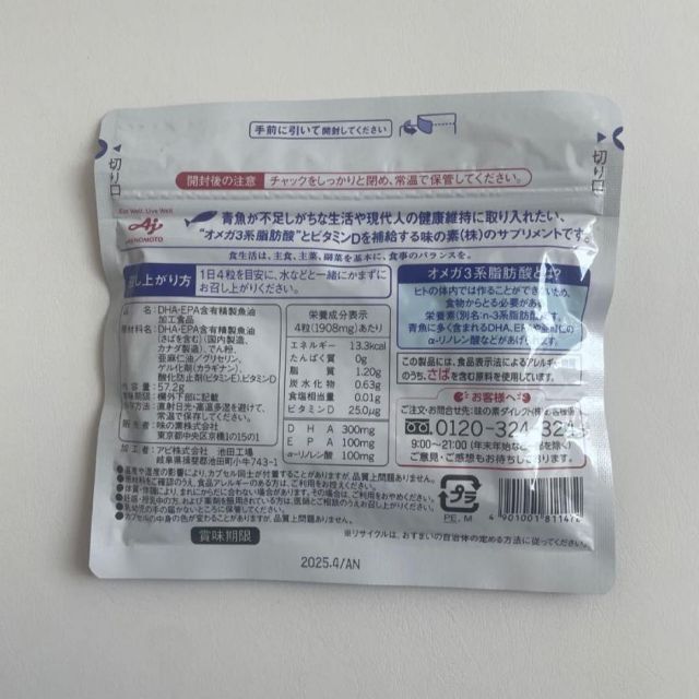 味の素(アジノモト)のDHA&EPA+ビタミンD 120粒入り　新品送料込み 食品/飲料/酒の健康食品(その他)の商品写真