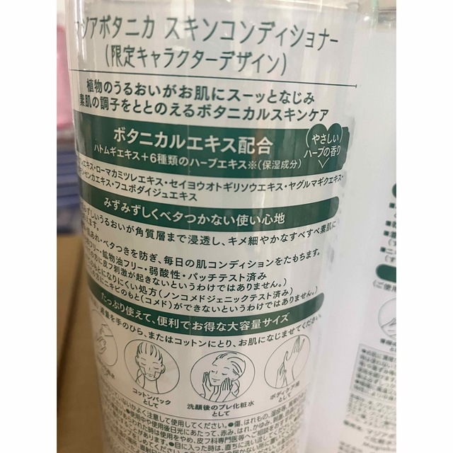 未使用品 ウテナ マジアボタニカル スキンコンディショナー モフサンド 化粧水 ②
