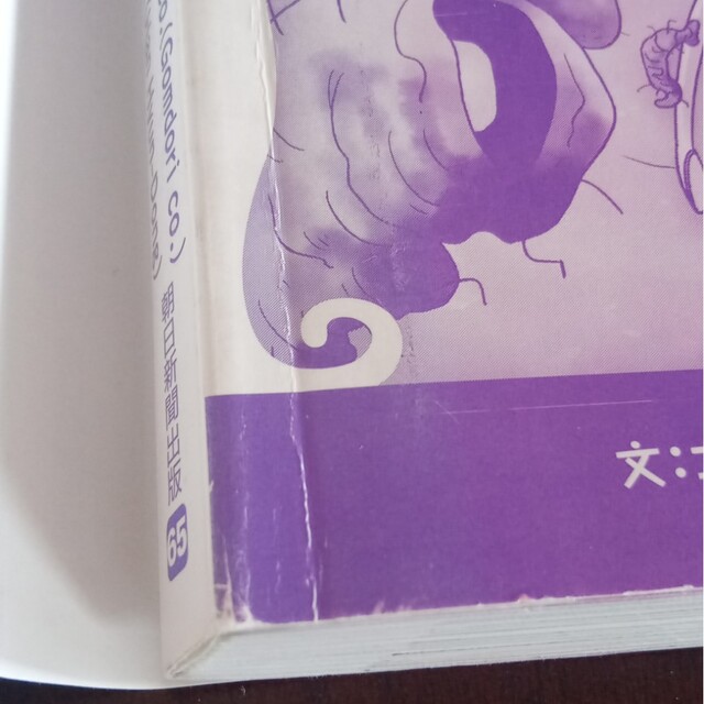 朝日新聞出版(アサヒシンブンシュッパン)の寄生虫のサバイバル ２ エンタメ/ホビーの本(絵本/児童書)の商品写真